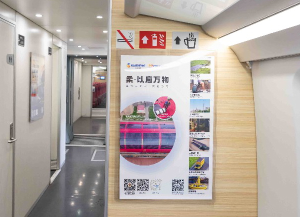 開盛新能源搭載中國(guó)高鐵，開啟品牌霸屏模式